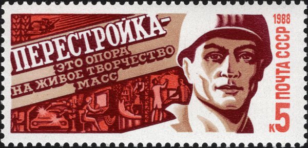 The_Soviet_Union_1988_CPA_5942_stamp_(Perestroika_(reformation)._Worker._Industries_and_agriculture).jpg